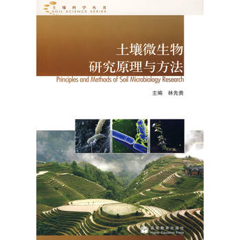 土壤微生物研究原理与方法PDF,TXT迅雷下载,磁力链接,网盘下载