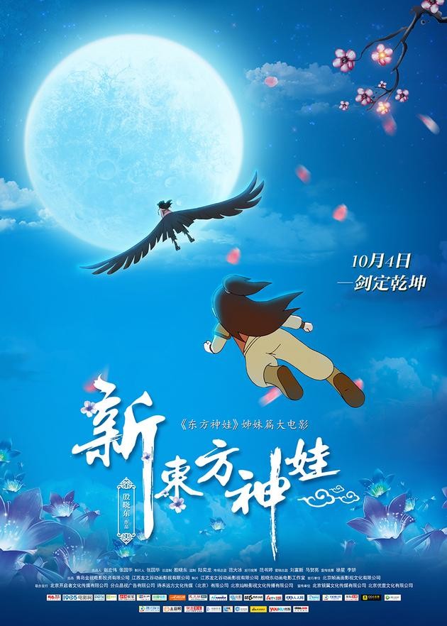 2016年国产动画片《新东方神娃》HD国语中字