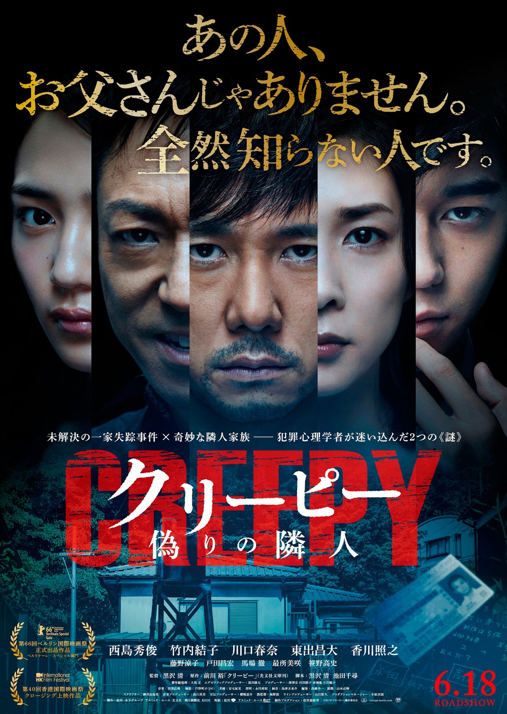 2016年日本6.2分惊悚片《毛骨悚然》BD日语中字