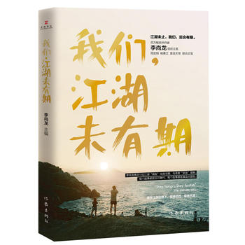 我們，江湖未有期PDF,TXT迅雷下載,磁力鏈接,網盤下載