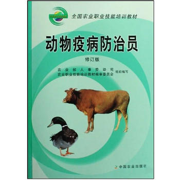 動物疫病防治員PDF,TXT迅雷下載,磁力鏈接,網盤下載