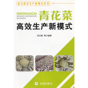 青花菜高效生產新模式PDF,TXT迅雷下載,磁力鏈接,網盤下載