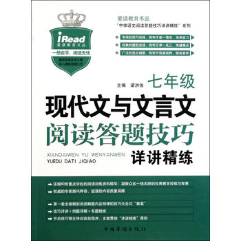 七年級現代文與文言文閱讀答題技巧詳講精練PDF,TXT迅雷下載,磁力鏈接,網盤下載