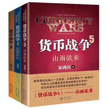 貨幣戰爭係列3冊套裝PDF,TXT迅雷下載,磁力鏈接,網盤下載