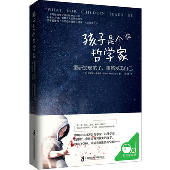 孩子是個哲學家：重新發現孩子，重新發現自己PDF,TXT迅雷下載,磁力鏈接,網盤下載