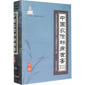 中國農作物病蟲害 第3版 下冊PDF,TXT迅雷下載,磁力鏈接,網盤下載