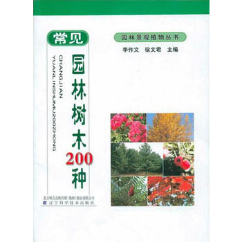 常見園林樹木200種PDF,TXT迅雷下載,磁力鏈接,網盤下載