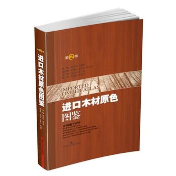 進口木材原色圖鑒PDF,TXT迅雷下載,磁力鏈接,網盤下載