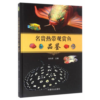 名貴熱帶觀賞魚品鑒PDF,TXT迅雷下載,磁力鏈接,網盤下載