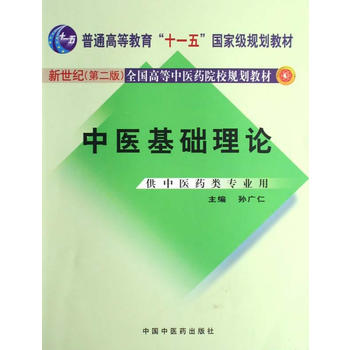 中醫基礎理論PDF,TXT迅雷下載,磁力鏈接,網盤下載