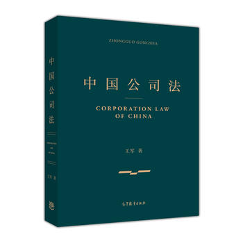 中國公司法PDF,TXT迅雷下載,磁力鏈接,網盤下載