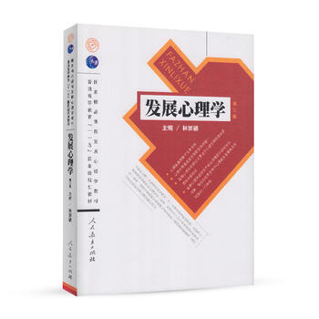 發展心理學PDF,TXT迅雷下載,磁力鏈接,網盤下載