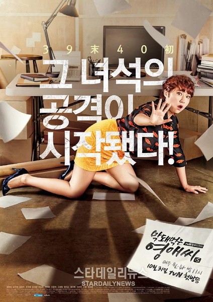 2016年韓國日韓劇《無理的英愛小姐第15季》連載至10