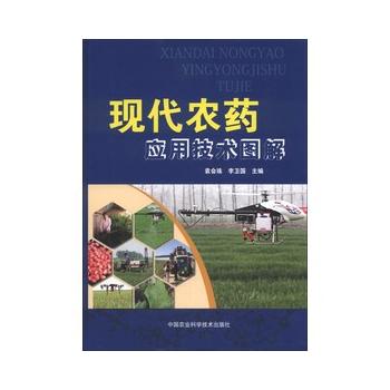 現代農藥應用技術圖解PDF,TXT迅雷下載,磁力鏈接,網盤下載