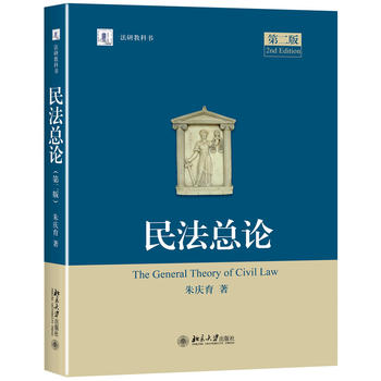 民法總論PDF,TXT迅雷下載,磁力鏈接,網盤下載