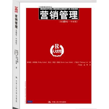 營銷管理PDF,TXT迅雷下載,磁力鏈接,網盤下載