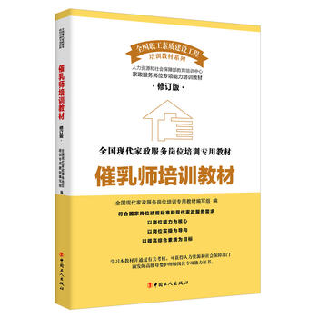 催乳師培訓教材PDF,TXT迅雷下載,磁力鏈接,網盤下載