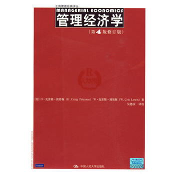 管理經濟學PDF,TXT迅雷下載,磁力鏈接,網盤下載