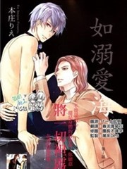 如溺爱海