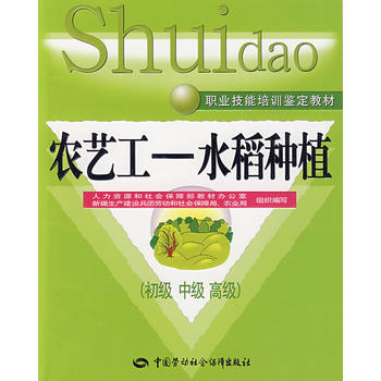农艺工—水稻种植PDF,TXT迅雷下载,磁力链接,网盘下载