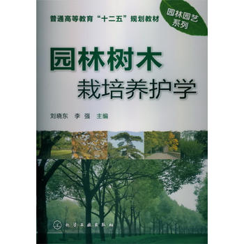 园林树木栽培养护学PDF,TXT迅雷下载,磁力链接,网盘下载