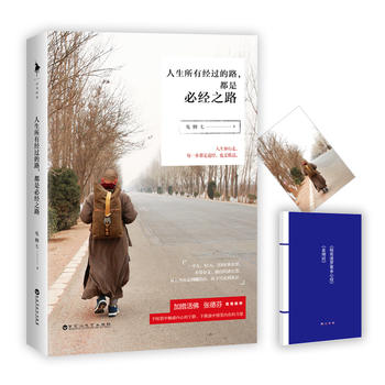 人生所有经过的路，都是必经之路PDF,TXT迅雷下载,磁力链接,网盘下载