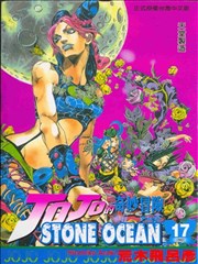 JOJO的奇妙冒险PART6 STONE OCEAN