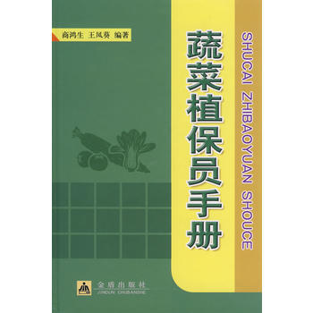 蔬菜植保员手册PDF,TXT迅雷下载,磁力链接,网盘下载