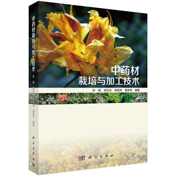 中药材栽培与加工技术PDF,TXT迅雷下载,磁力链接,网盘下载