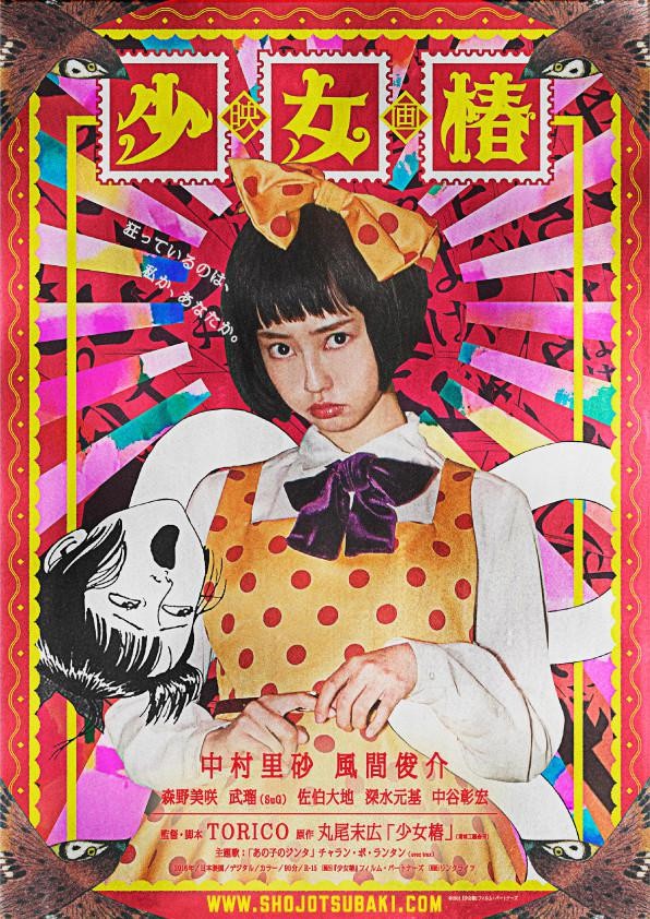 2016年日本6.1分恐怖片《少女椿》BD日语中字