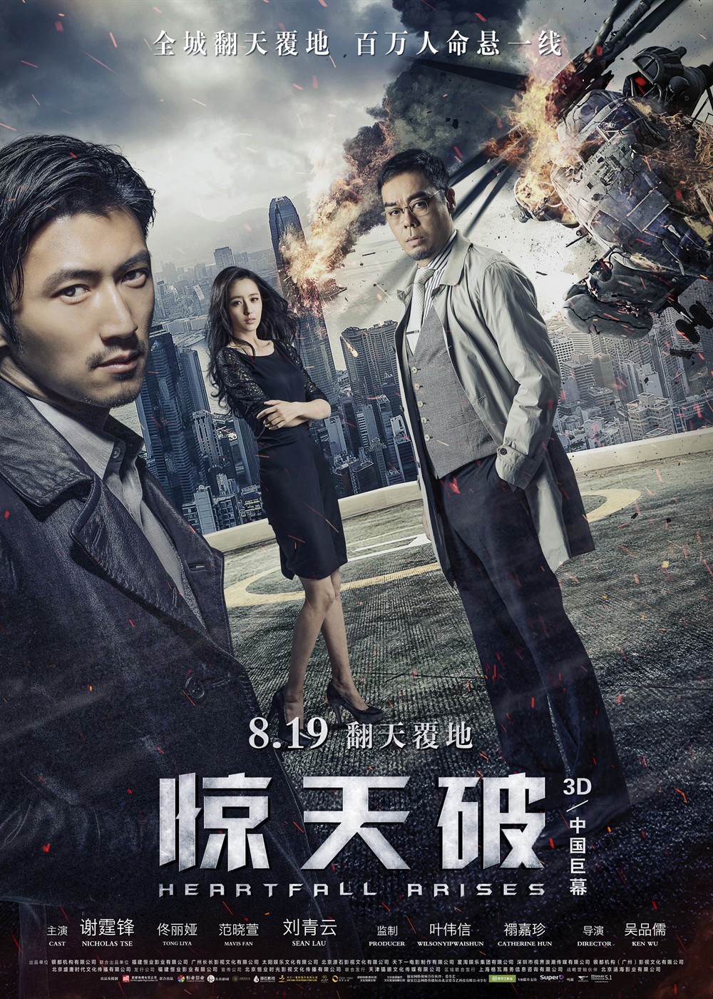 2016年国产动作片《惊心破》BD国粤双语中字