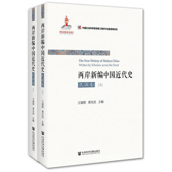 两岸新编中国近代史·民国卷PDF,TXT迅雷下载,磁力链接,网盘下载