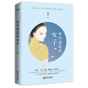 世间通透的女子PDF,TXT迅雷下载,磁力链接,网盘下载