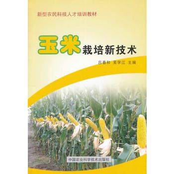 玉米栽培新技术PDF,TXT迅雷下载,磁力链接,网盘下载