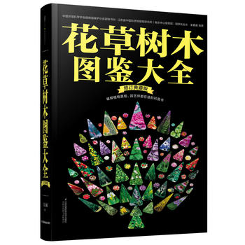 花草树木图鉴大全PDF,TXT迅雷下载,磁力链接,网盘下载