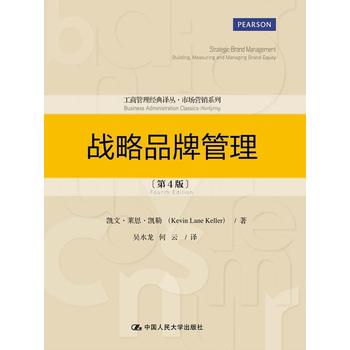 战略品牌管理PDF,TXT迅雷下载,磁力链接,网盘下载