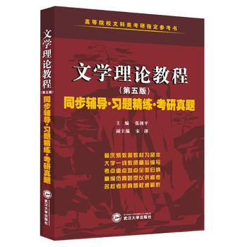 童庆炳 文学理论教程PDF,TXT迅雷下载,磁力链接,网盘下载