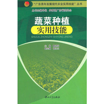 蔬菜种植实用技能PDF,TXT迅雷下载,磁力链接,网盘下载