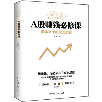 A股赚钱必修课PDF,TXT迅雷下载,磁力链接,网盘下载