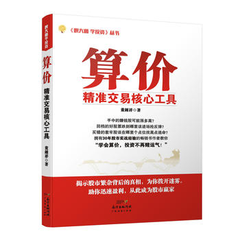 算价：精准交易核心工具PDF,TXT迅雷下载,磁力链接,网盘下载