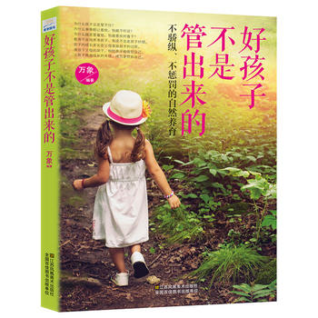 好孩子不是管出来的：不骄纵、不惩罚的自然养育PDF,TXT迅雷下载,磁力链接,网盘下载