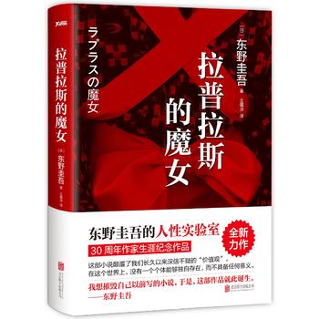 拉普拉斯的魔女PDF,TXT迅雷下载,磁力链接,网盘下载