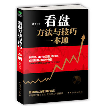 看盘方法与技巧一本通PDF,TXT迅雷下载,磁力链接,网盘下载