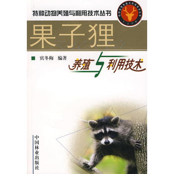 果子狸养殖与利用技术PDF,TXT迅雷下载,磁力链接,网盘下载