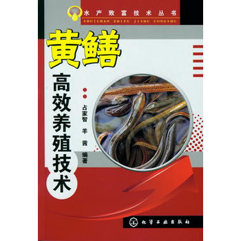 水产致富技术丛书--黄鳝高效养殖技术PDF,TXT迅雷下载,磁力链接,网盘下载