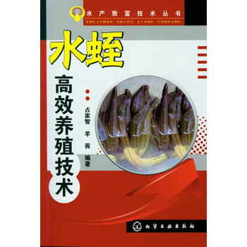 水产致富技术丛书--水蛭高效养殖技术PDF,TXT迅雷下载,磁力链接,网盘下载