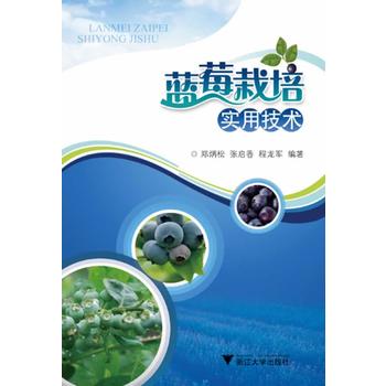 蓝莓栽培实用技术PDF,TXT迅雷下载,磁力链接,网盘下载