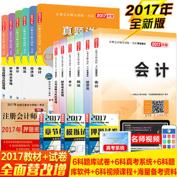 包邮2017 注册会计师考试教材+真题试卷会计公司战略与风险管理经济法税法审计财务成本管理PDF,TXT迅雷下载,磁力链接,网盘下载