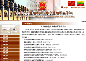 中国驻立陶宛大使馆官网