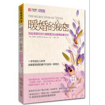 暖婚的秘密:写给渴望在持久婚姻里活出激情的妻子们PDF,TXT迅雷下载,磁力链接,网盘下载